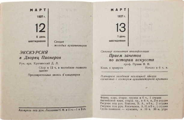 План работы Союза по подготовке к Ленинградской областной конференции и Всесоюзному съезду архитекторов. Л., 1937.